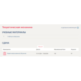 Теоретическая механика.Тест Синергия/МТИ 2024 3 семестр