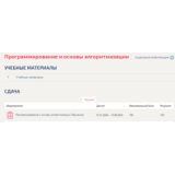 Программирование и основы алгоритмизации.Тест Синергия