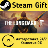 🚀 The Long Dark 🤖 Steam Gift РФ + другие ⚡ АВТО