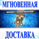 🔥Wasteland 3 - Colorado Survival Gear DLC\Мир\Ключ