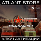 Workers & Resources: Soviet Republic - Ключ - РФ+УК+СНГ