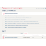 Предпринимательское право.Тест Синергия/МТИ 2024г