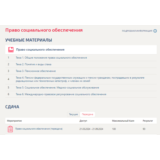Право социального обеспечения.Тест Синергия/МТИ 2024г
