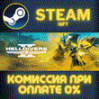 HELLDIVERS™ 2✅STEAM✅GIFT