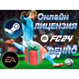 🔥🔥EA SPORTS FC 24 ⚡ОНЛАЙН ✅НОВЫЙ ВЕЧНЫЙ АККАУНТ! ✅