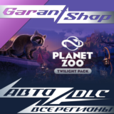 🦒Planet Zoo: Twilight Pack🦒АВТО•STEAM🟠ВСЕ РЕГИОНЫ🟠