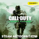 🟨 Call of Duty Modern Warfare Remast. Автогифт RU-CIS