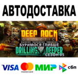 Deep Rock Galactic 🔵 АВТОДОСТАВКА 🚀 STEAM • 0%