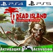 🎮Dead Island Definitive (PS4/PS5/RUS) Активация ✅