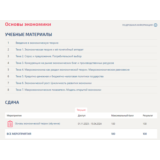 Основы экономической теории.Тест Синергия/МТИ 2024г