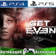 🎮Get Even (PS4/PS5/RUS) Активация ✅