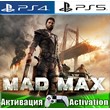🎮Mad Max (PS4/PS5/RUS) Активация ✅