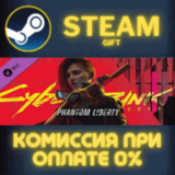 Cyberpunk 2077: Phantom Liberty СТИМ ПК ГИФТ ПОДАРОКА