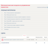 Математические модели в управлении проектом.Тест