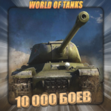 🔥[EU] WoT Аккаунт [10 - 100 тыс. боёв] ✅ Гарантия ✅