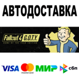 Fallout 4: Game of the Year Edition 🔵 АВТО 🚀 STEAM РФ