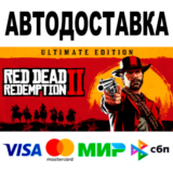 Red Dead Redemption 2: Ultimate Edition🔵АВТО 🚀 STEAM