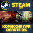 New World Deluxe Edition✅STEAM✅GIFT