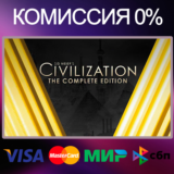 ✅CIVILIZATION V COMPLETE EDITION 🌍 RU 🚀 Steam