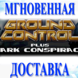 🔥Ground Control Anthology\Steam\Весь Мир + РФ\Ключ