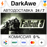 Fallout 3 Standard/GOTY +ВЫБОР STEAM•RU ⚡️АВТО 💳0%