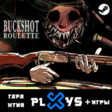 🔥 BUCKSHOT ROULETTE + ИГРЫ | ГАРАНТИЯ 1 ГОД | STEAM