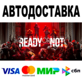 Ready or Not 🔵 АВТОДОСТАВКА 🚀 STEAM Все регионы • 0%