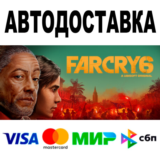 Far Cry® 6 🔵 АВТО 🚀 STEAM Все регионы + ВЕРСИИ • 0%