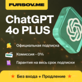 🚨БЕЗ КОМИССИИ🚨ChatGPT PLUS 4o/o3 + SORA⚡️БЕЗ ВХОДА