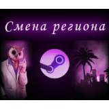 ✅ Steam-аккаунт с регионом США ✅ Перенос почты✅