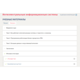 Интеллектуальные информационные системы.Тест Синергия