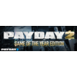 PAYDAY 2: GOTY Edition STEAM GIFT + МИР + ВСЕ СТРАНЫ