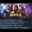 SMITE 2 Ultimate Founders Edition Bundle 💎STEAM РОССИЯ