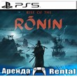 🎮Rise of the Ronin (PS5/RUS) Аренда 🔰