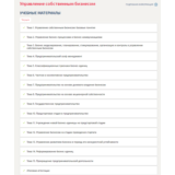 Управление собственным бизнесом.Итоговый тест Синергия