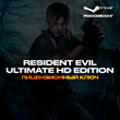 📀Resident Evil 4: Ultimate HD Edition - Ключ [РФ+СНГ]