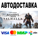 Assassin´s Creed Valhalla + ВЕРСИИ 🔵 STEAM Все регионы