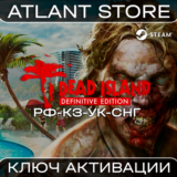Dead Island Definitive Edition / Ключ / РФ+КЗ+УК+СНГ