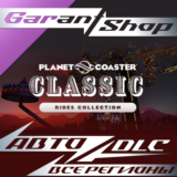 🎠Planet Coaster Classic Rides Collection🎠АВТО РФ/МИР