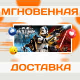 🔥 STAR WARS: BATTLEFRONT II (2005) \ STEAM \ КЛЮЧ