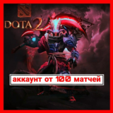 DOTA 2 🔥 | от 100 матчей + Почта ✅