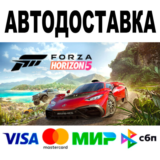 Forza Horizon 5- Standard Edition 🔵 АВТО 🚀 STEAM • 0%