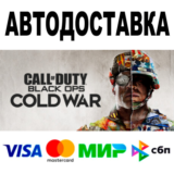 Call of Duty: Black Ops Cold War 🔵 АВТО 🚀 STEAM • 0%