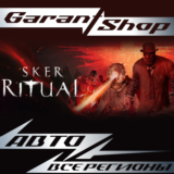 👹Sker Ritual👹АВТО•STEAM🔴ВСЕ РЕГИОНЫ🔴
