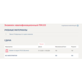 Экзамен квалификационный ПМ.03.Тест Синергия/МТИ 2024г