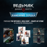 Ведьмак 3: Дикая Охота — Каменные сердца Steam RU UA KZ