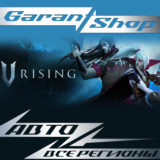 ⚔️V Rising⚔️АВТО•STEAM🔵ВСЕ РЕГИОНЫ🔵