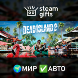 Dead Island 2 МИР АВТО