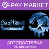 ⚡️ Steam gift Sea of Thieves 2025 Deluxe Editi |АВТО RU