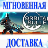 🔥Orbital Bullet – The 360° Rogue-lite\Steam\Весь Мир\
